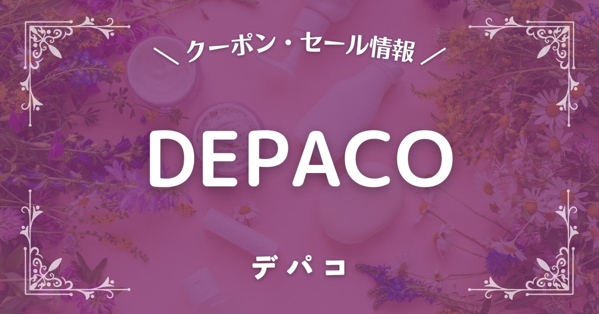 DEPACO(デパコ)