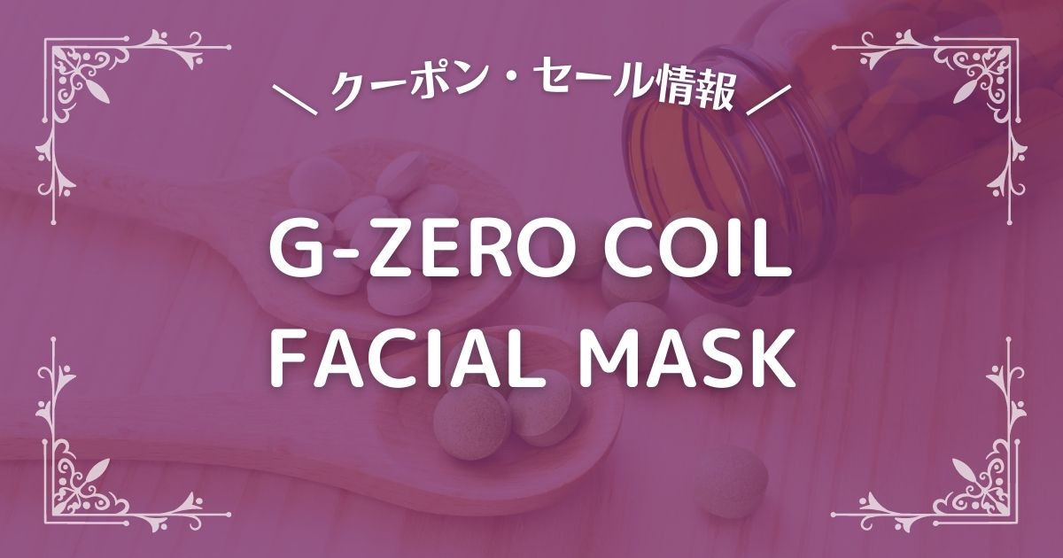 G-ZERO COIL FACIAL MASK
