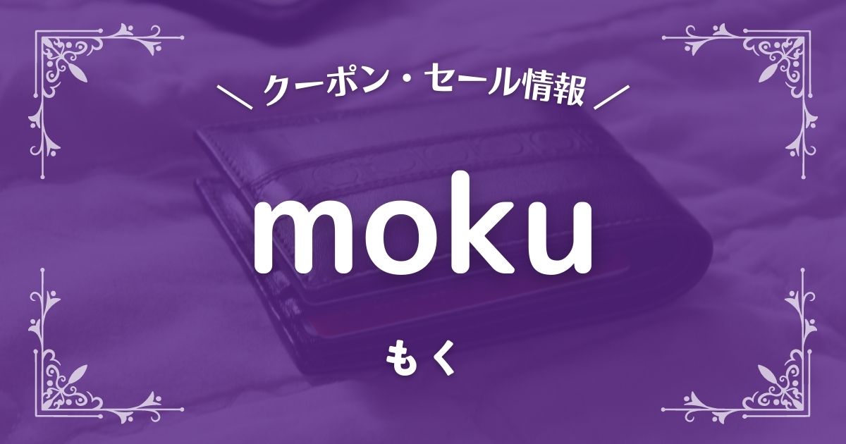 moku(もく)