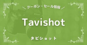 Tavishot(タビショット)