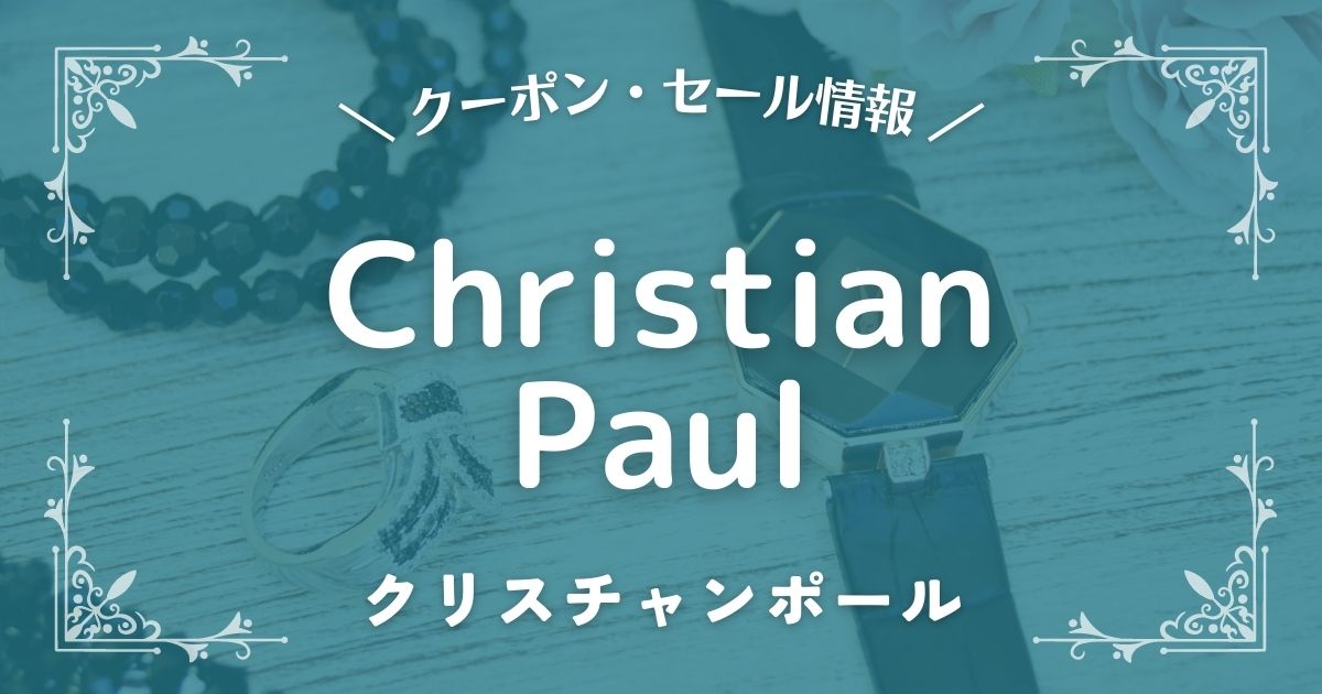 Christian Paul(クリスチャンポール)