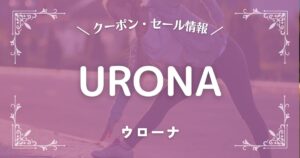 URONA(ウローナ)