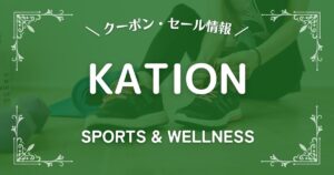 KATION(カティオン)