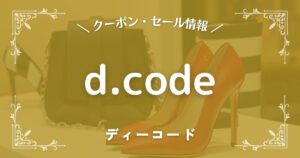 d.code(ディーコード)