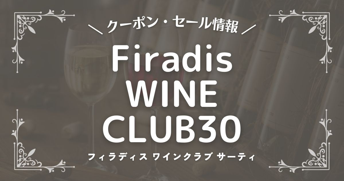 Firadis WINE CLUB30
