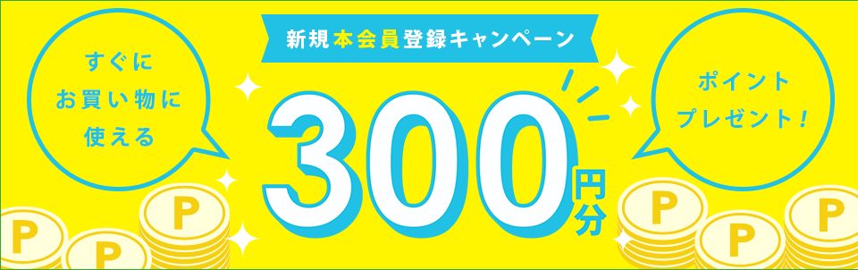 AYANOKOJI(あやの小路)の公式アプリのダウンロードで300ポイント