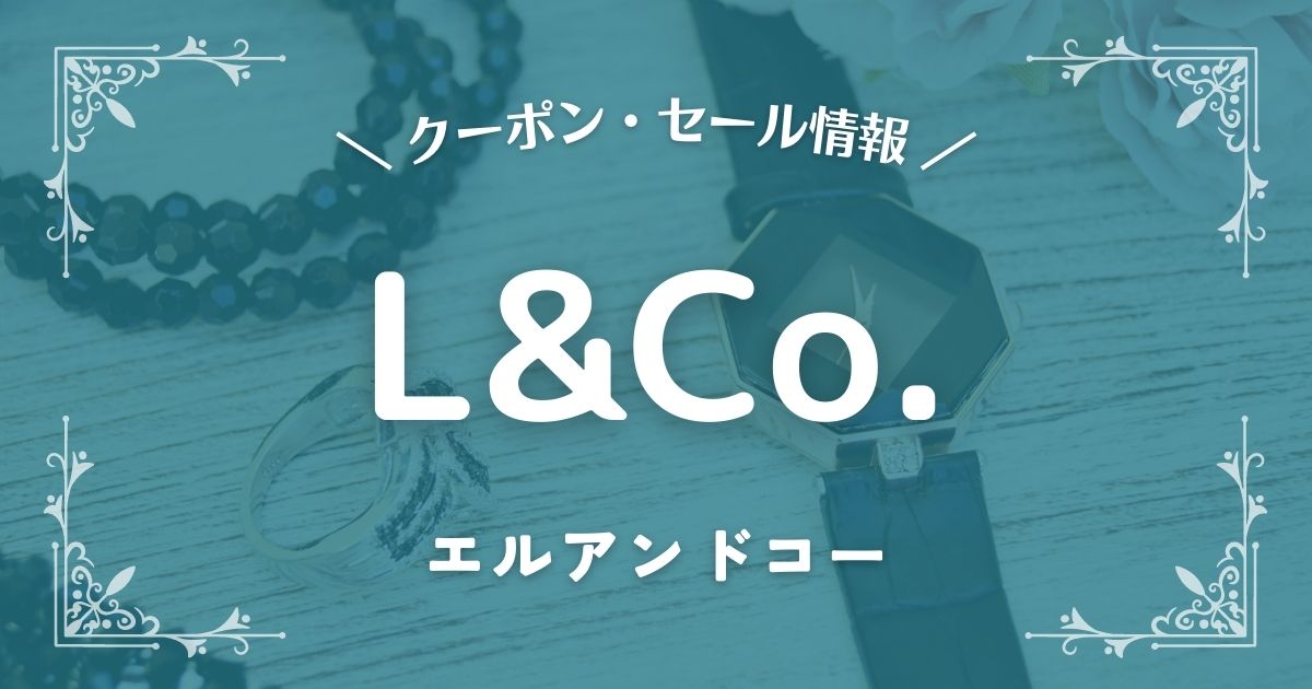 L&Co.(エルアンドコー)