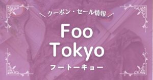 Foo Tokyo(フートーキョー)