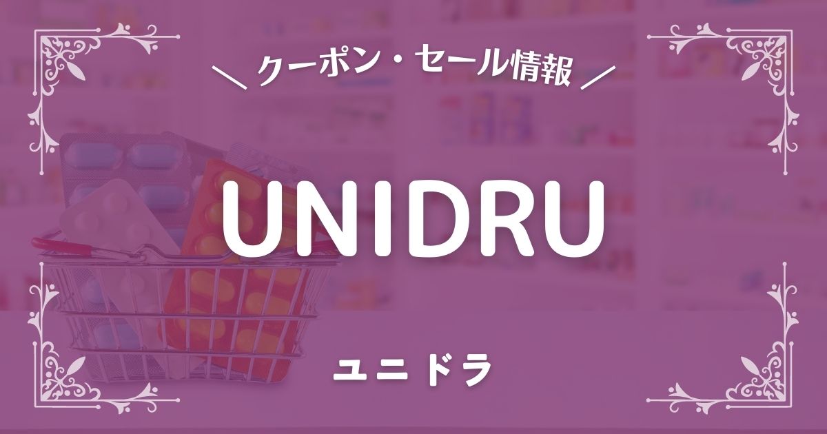 UNIDRU(ユニドラ)