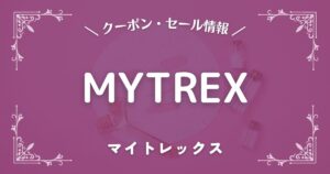 MYTREX(マイトレックス)