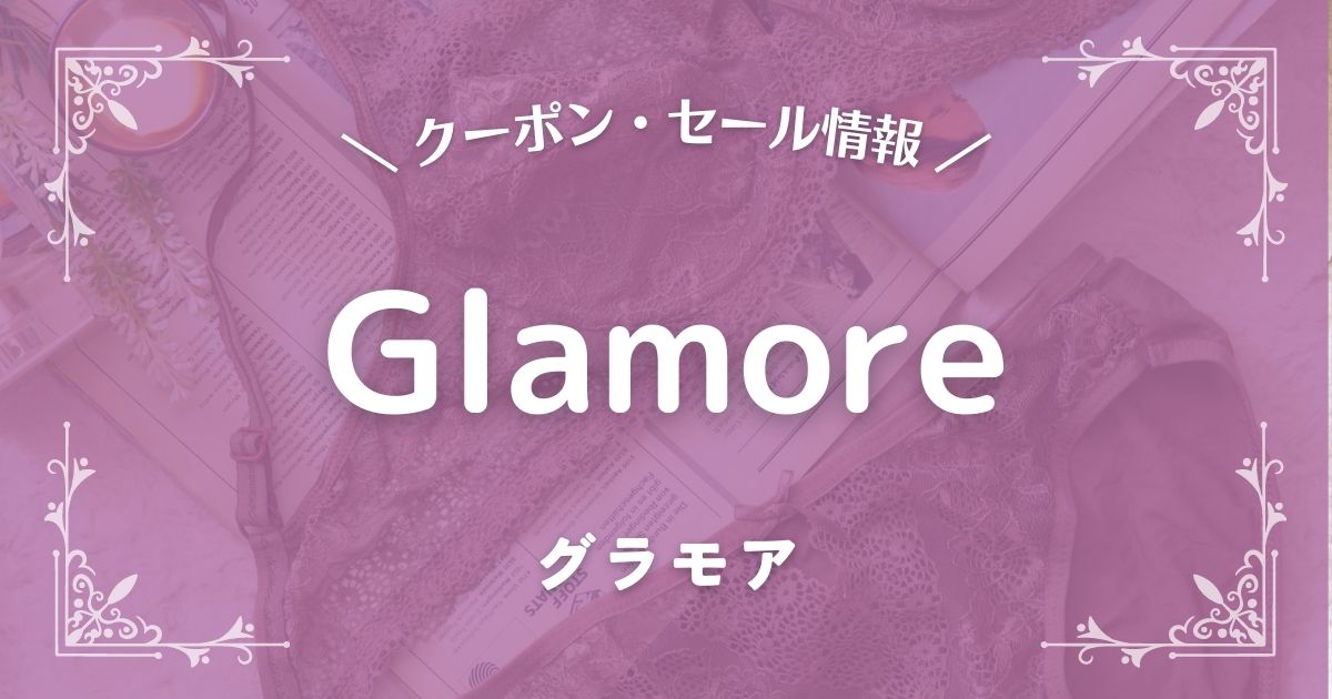 Glamore(グラモア)