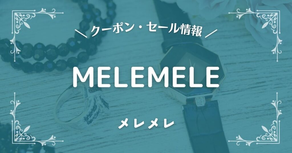 MELEMELE(メレメレ)