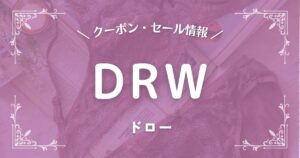 DRW (ドロー)