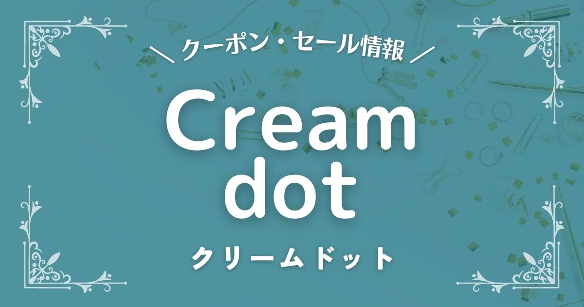 Cream dot(クリームドット)