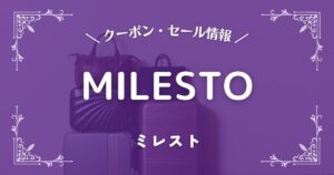 MILESTO(ミレスト)