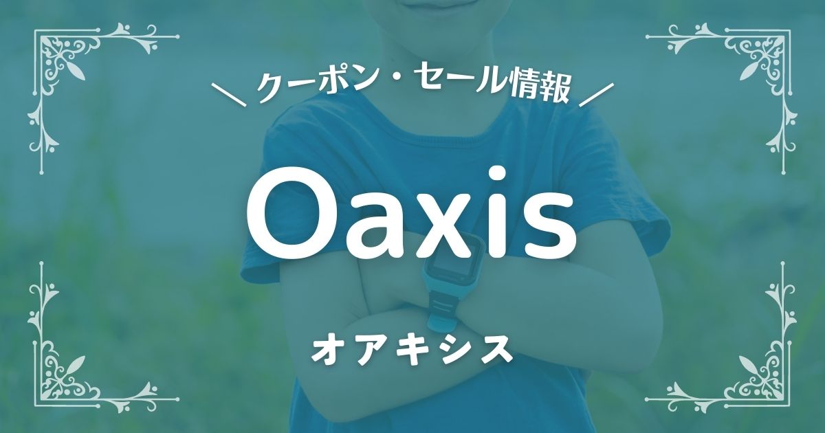 Oaxis(オアキシス)