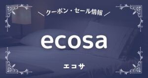 ecosa(エコサ)マットレス