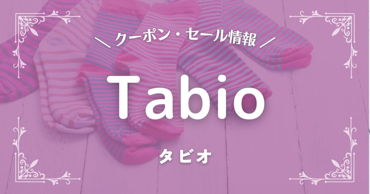 靴下屋Tabio(タビオ)