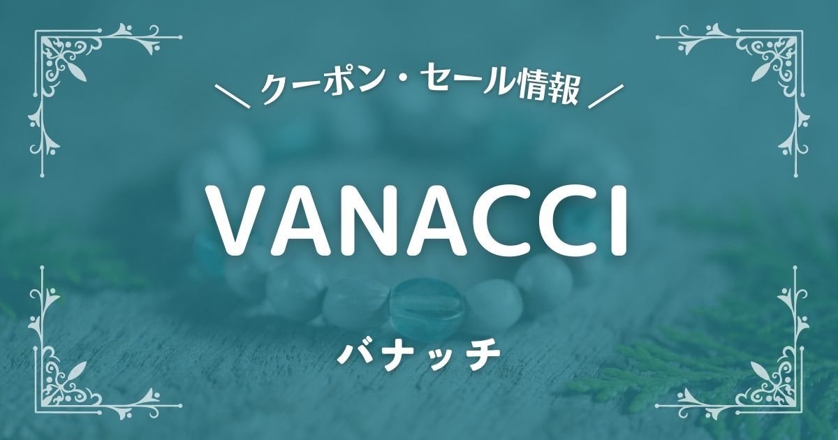 VANACCI(バナッチ)