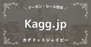 Kagg.jp(カグドットジェイピー)