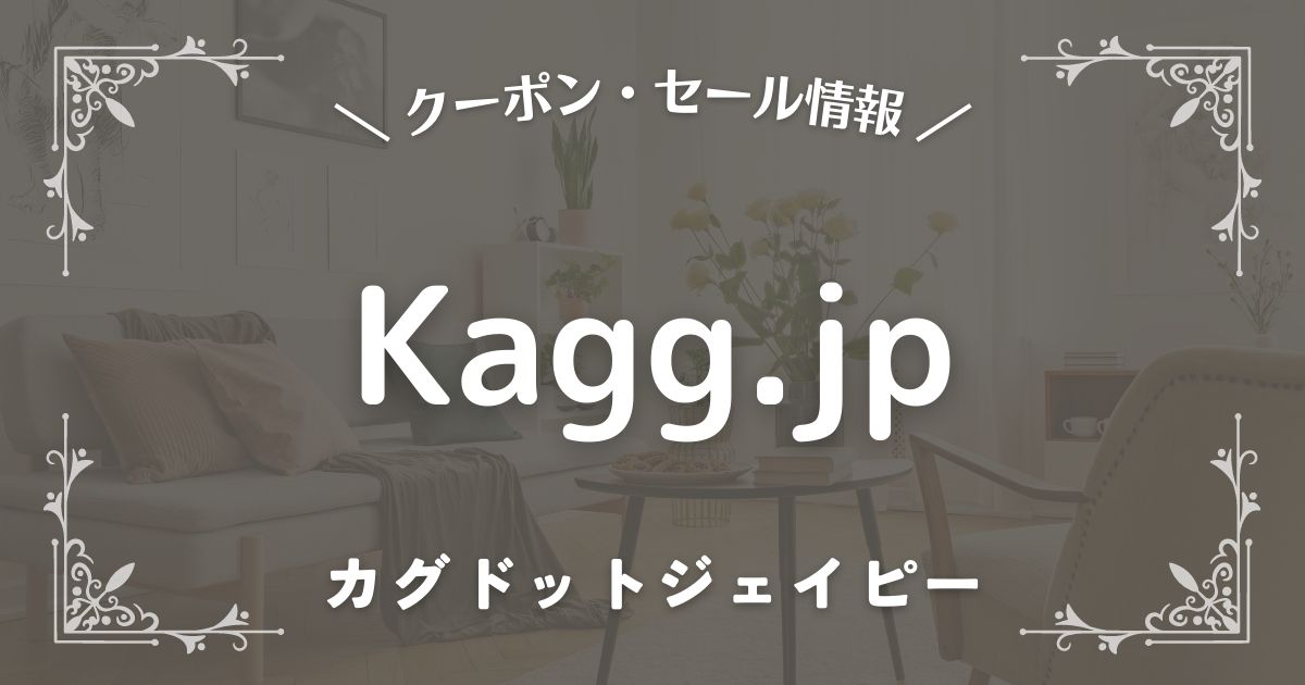 Kagg.jp(カグドットジェイピー)