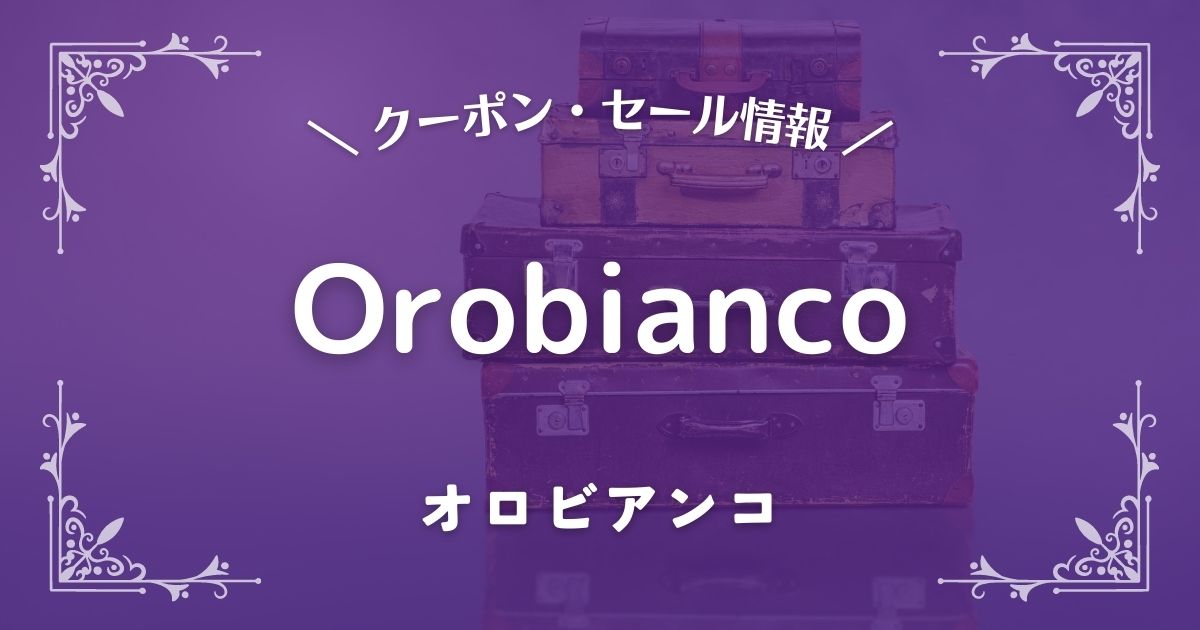 Orobianco(オロビアンコ)