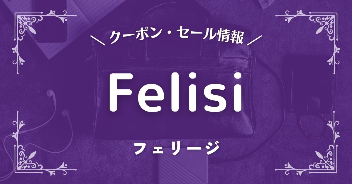 Felisi(フェリージ)