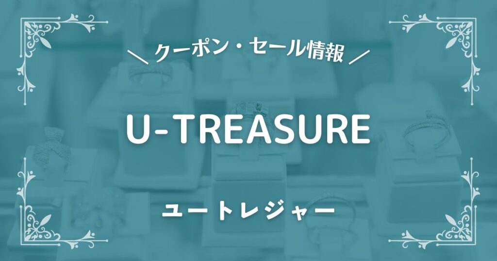 U-TREASURE(ユートレジャー)