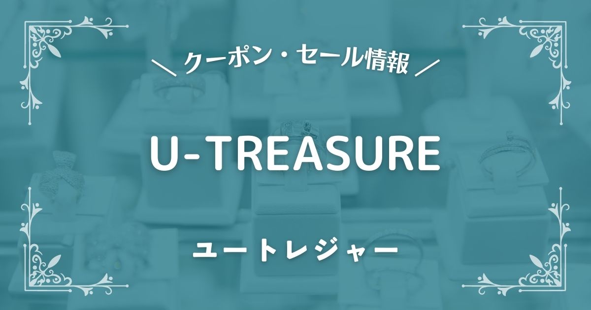 U-TREASURE(ユートレジャー)