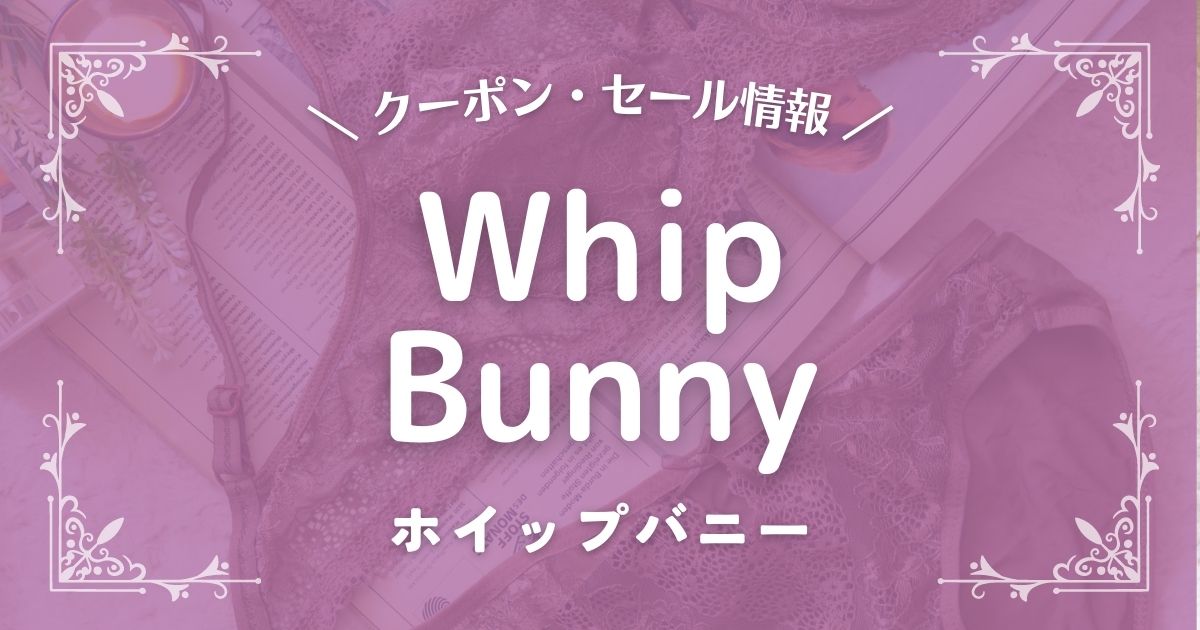 Whip Bunny(ホイップバニー)