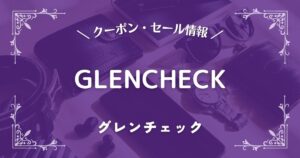 GLENCHECK(グレンチェック)