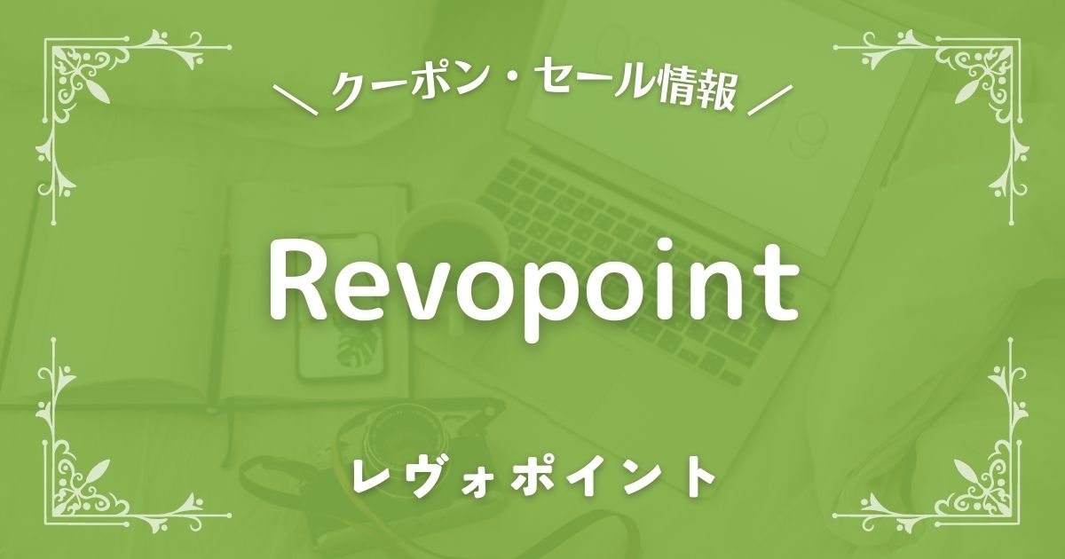 Revopoint(レヴォポイント)