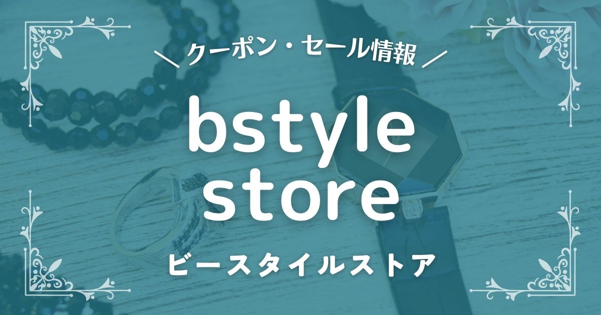 bstyle store (ビースタイルストア)