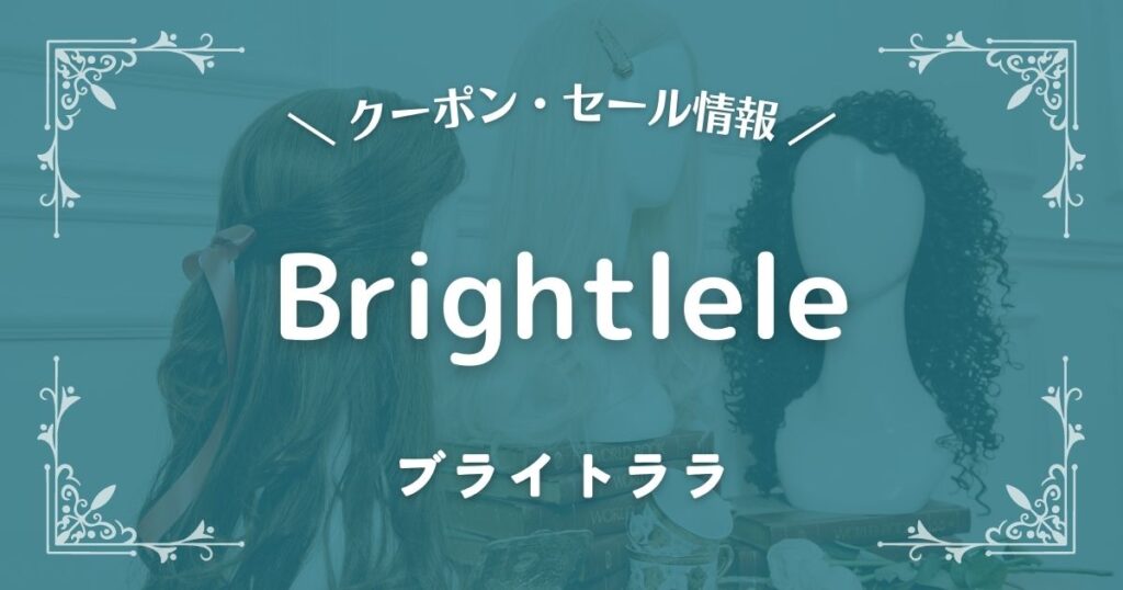ブライトララ( Brightlele)
