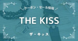 THE KISS(ザ・キッス)
