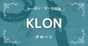 KLON(クローン)