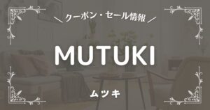 MUTUKI(ムツキ)