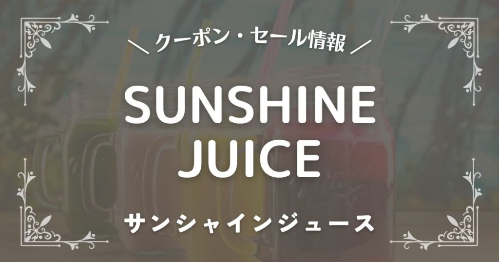 SUNSHINEJUICE