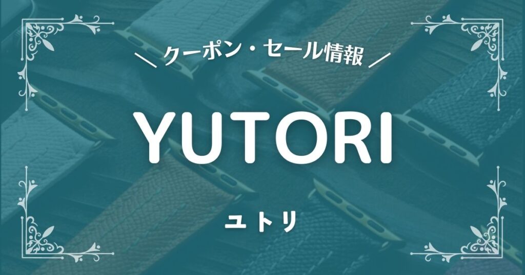 YUTORI(ユトリ)