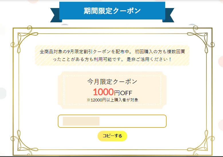 メデマートの期間限定クーポン