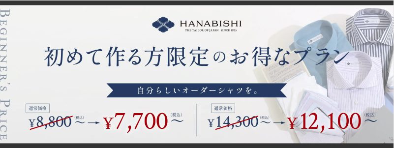 HANABISHI(花菱)のクーポン