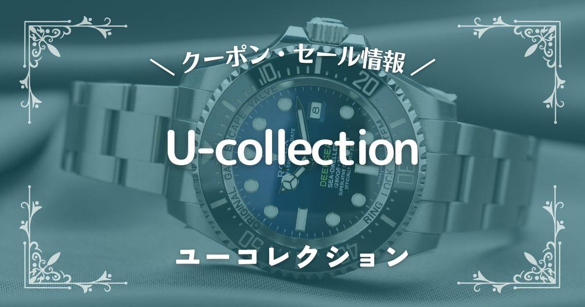 U-collection(ユーコレクション)