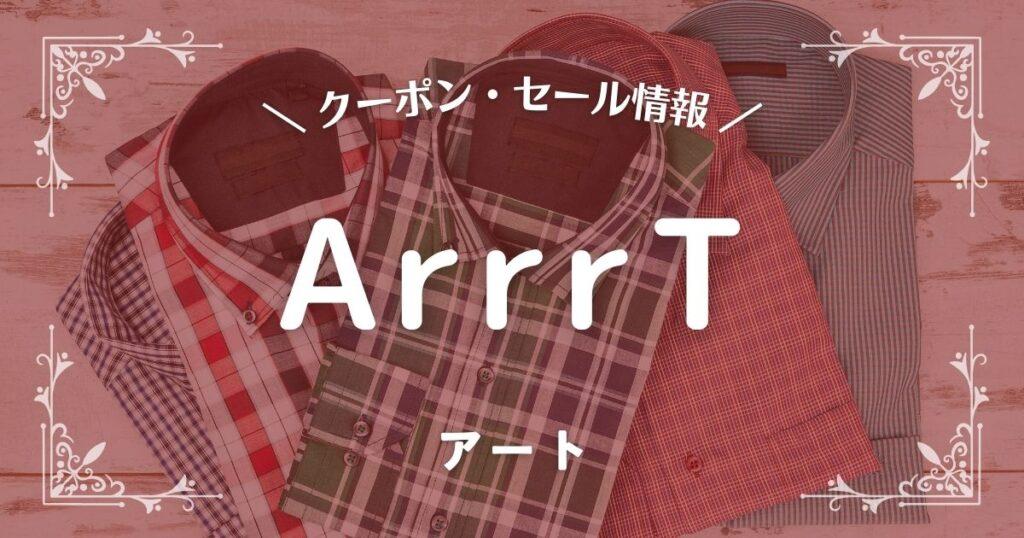 ArrrT(アート)