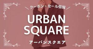 URBAN SQUARE