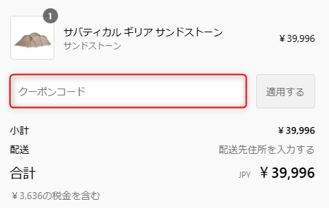 a&f countryクーポンコードの使い方