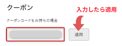 暮らしのデザインクーポンの使い方1