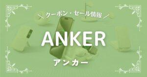 ANKER