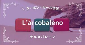 L'arcobaleno