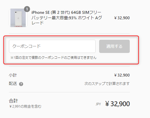 にこスマのクーポンの使い方