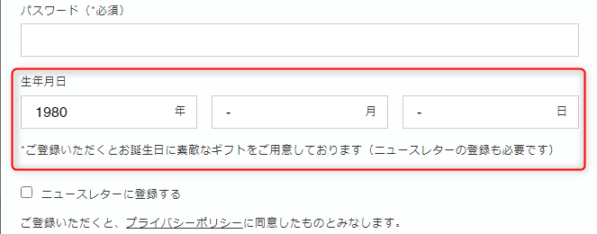 ALIITAの会員登録と誕生日登録で誕生日クーポン